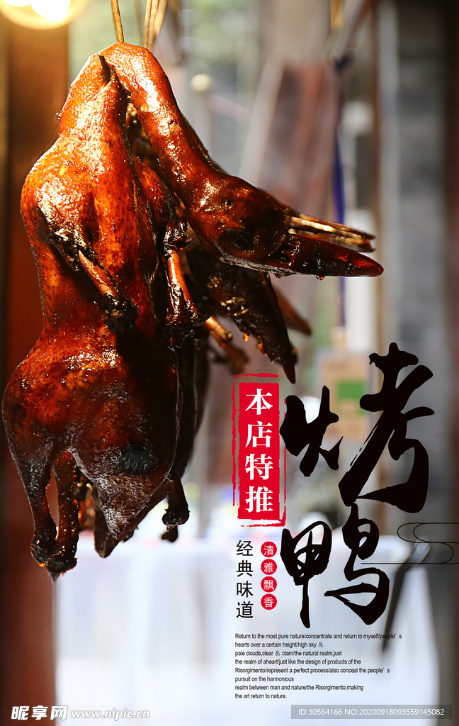 烤鸭美食活动宣传海报
