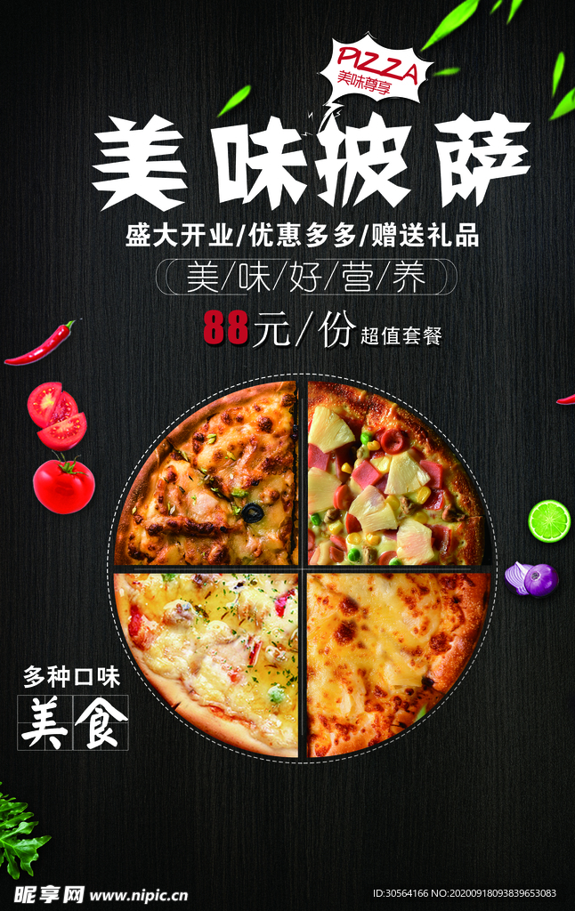 美味披萨美食活动宣传海报