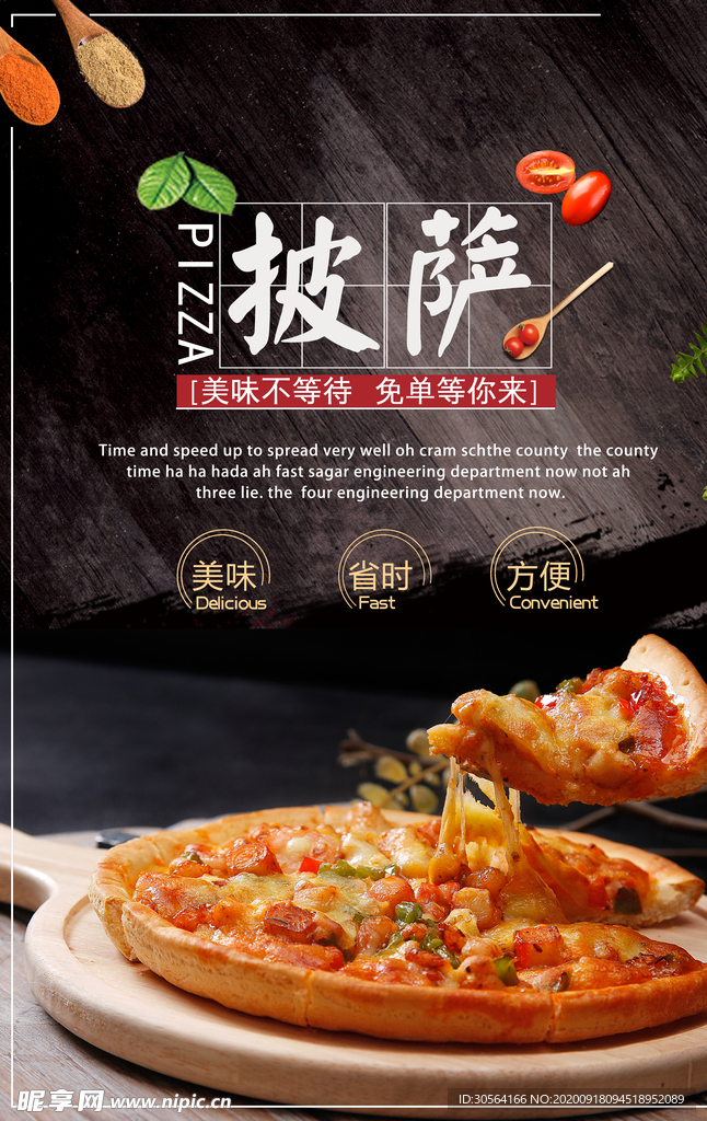 美味披萨美食活动宣传海报