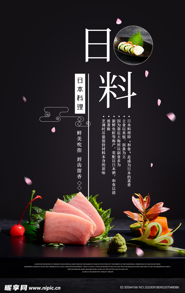 日式料理美食活动宣传海报