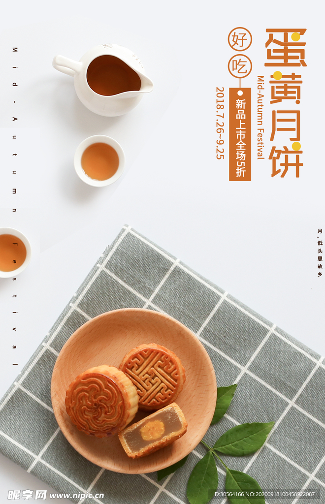 蛋黄月饼食材活动海报素材