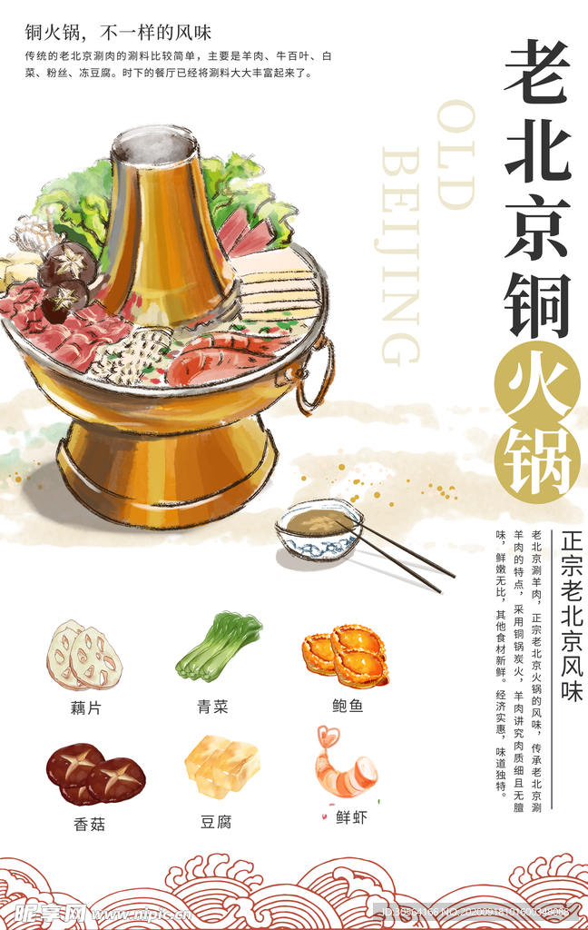 老北京火锅美食活动宣传海报