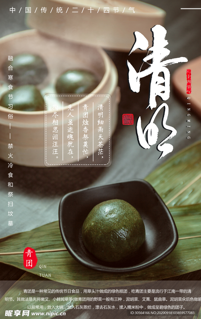 青团美食活动宣传海报