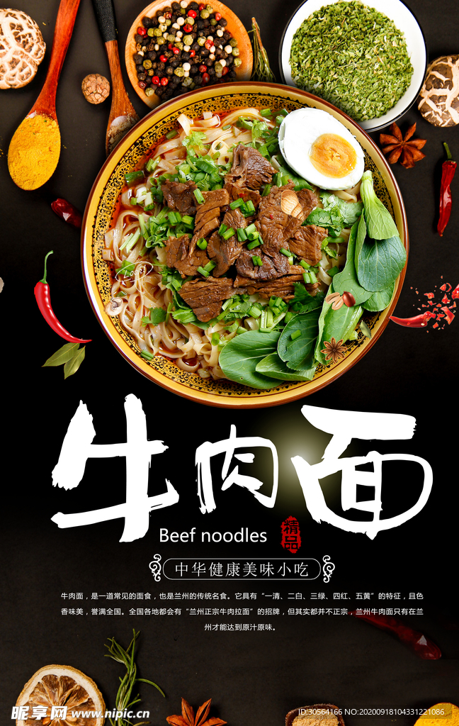 牛肉面美食活动宣传海报