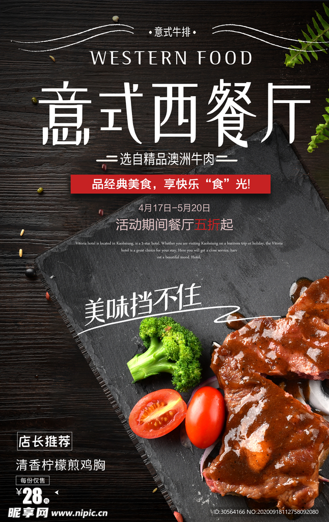 意式餐厅美食活动宣传海报