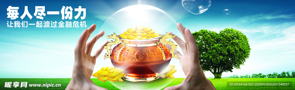 金融危机社会公益活动海报素材