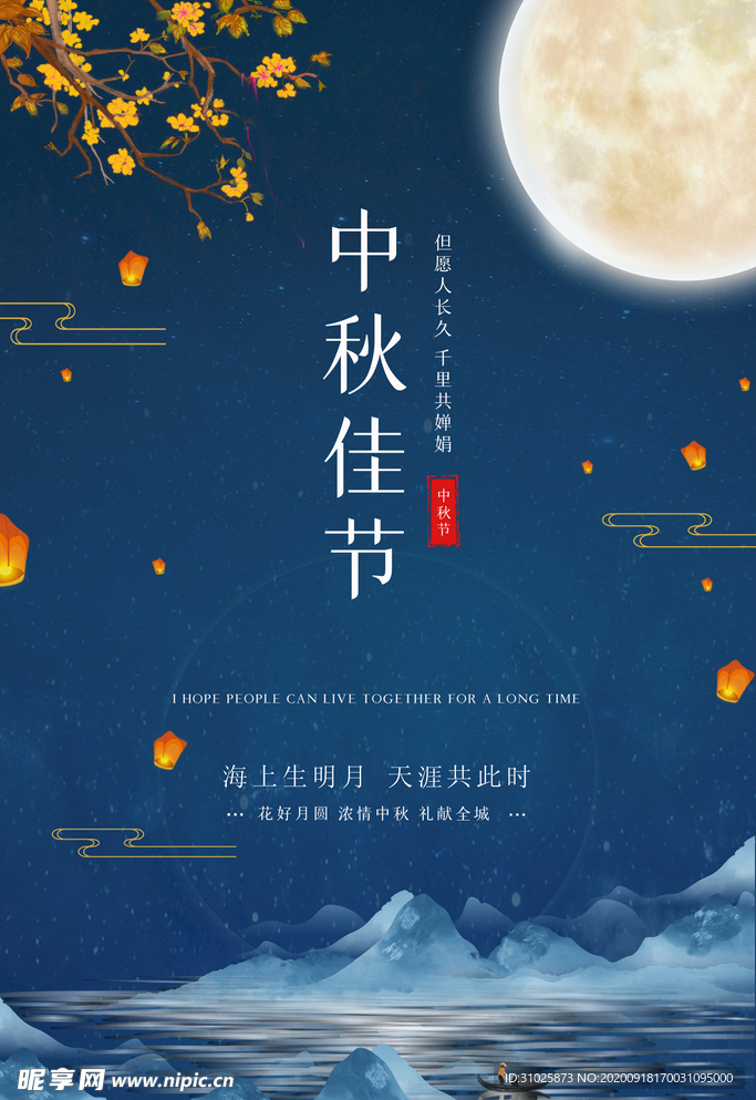 简约素雅大方中秋佳节海报