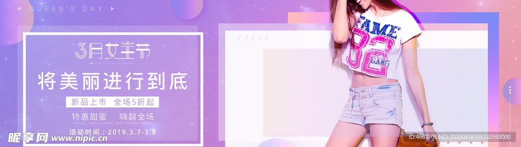 妇女节banner 女神节海报