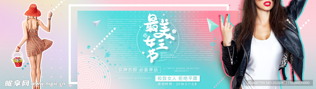 妇女节banner 女神节海报