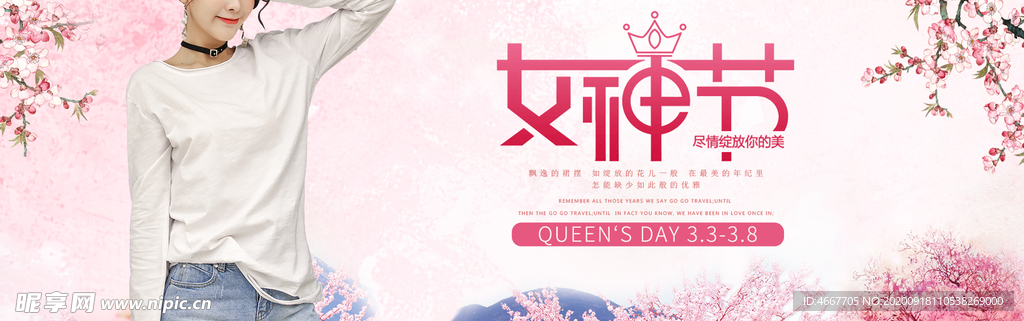 妇女节banner 女神节海报