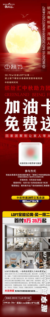 地产中秋福利抽奖活动