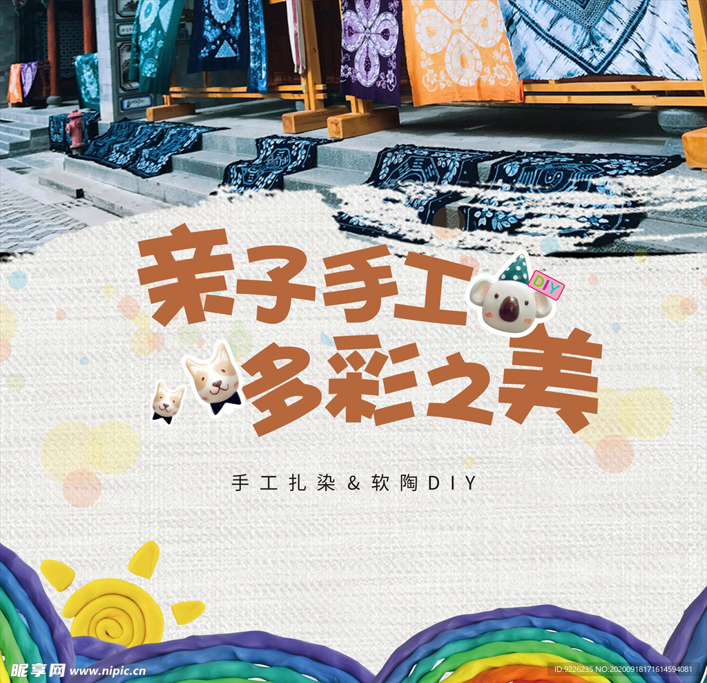 亲子手工 陶艺手工 房产