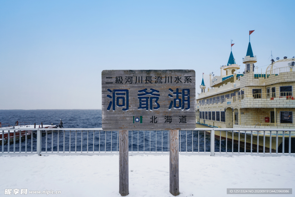 北海道
