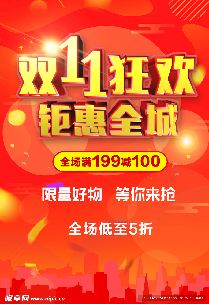 红色喜庆双11促销