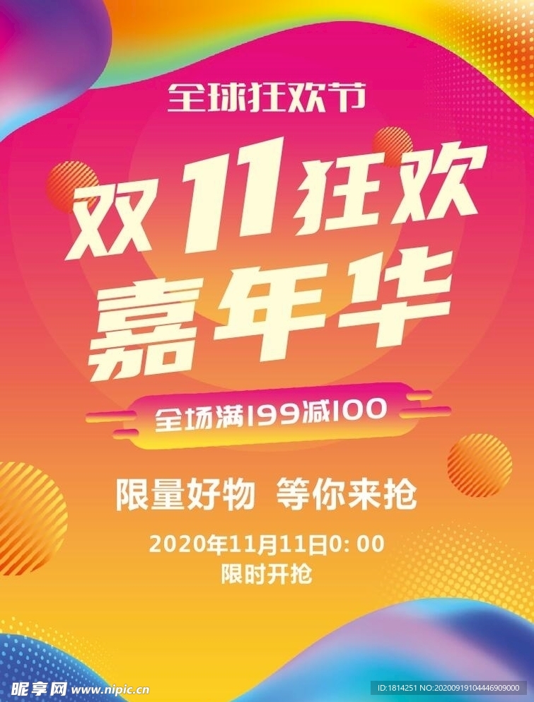 彩色流体背景双11促销