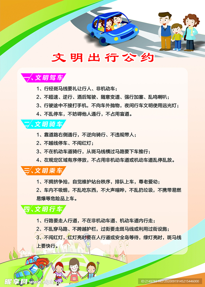 文明出行公约