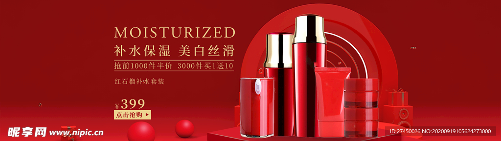 欧莱雅红石榴套装