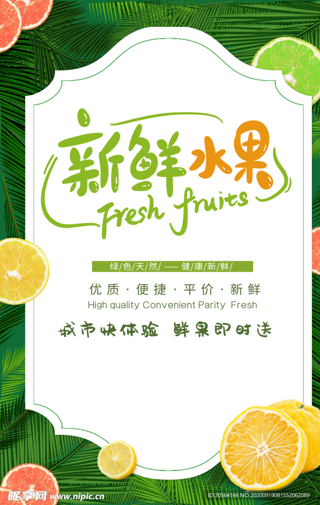 新鲜水果超市活动海报素材