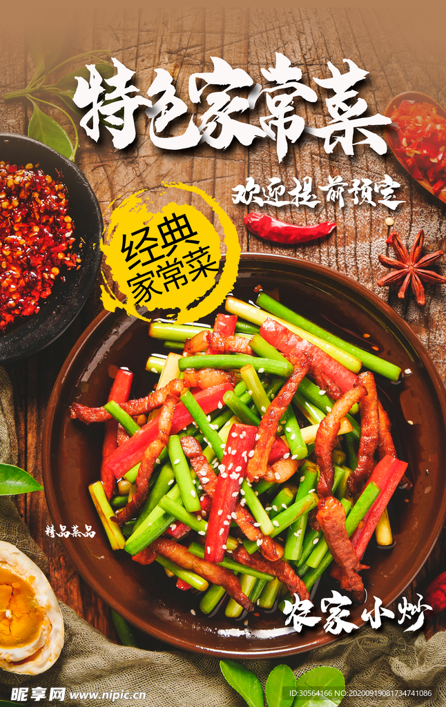家常菜美食活动海报素材