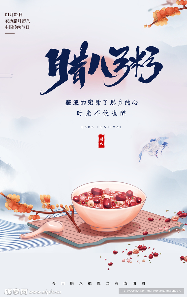 腊八粥美食活动海报素材