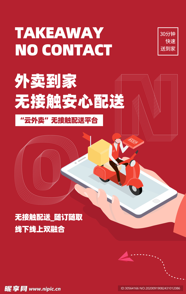 外卖美食活动海报素材