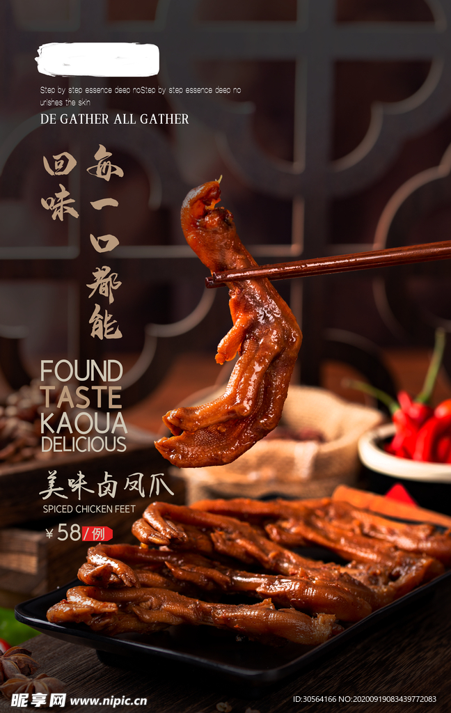 卤味鸡爪美食活动海报素材