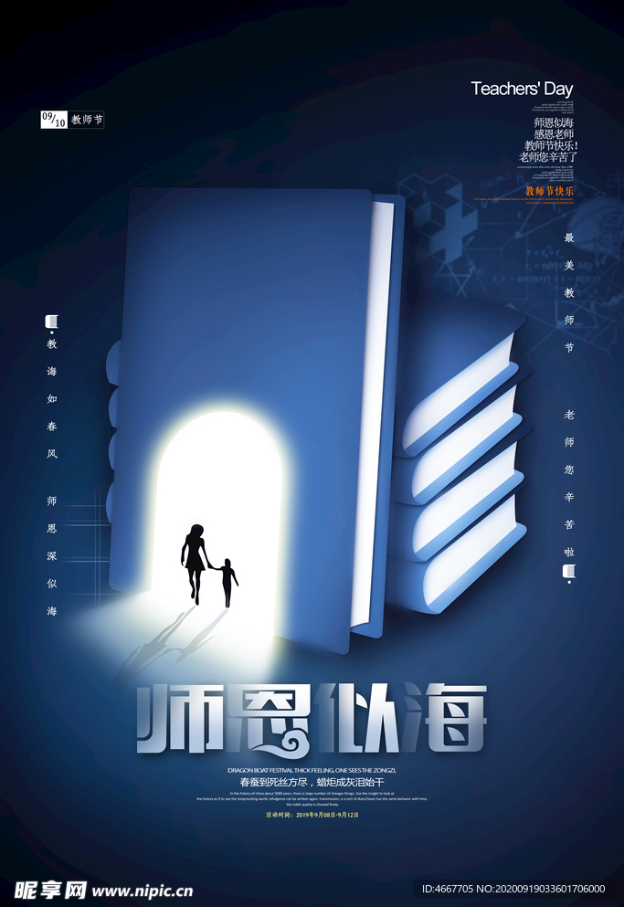 教师节 校园文化墙 教书育人