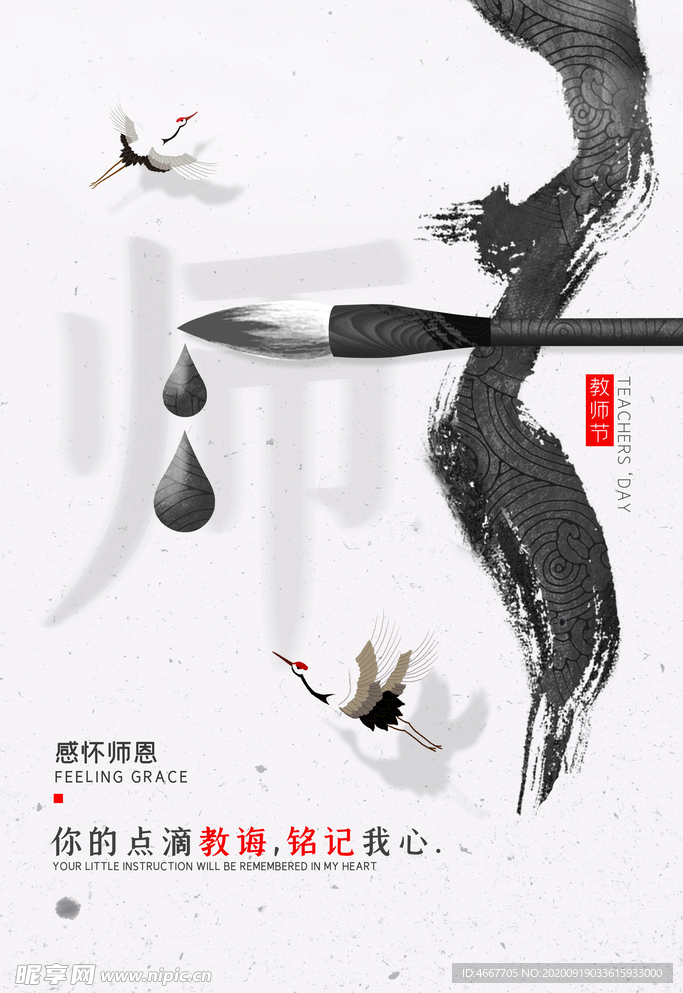 教师节 校园文化墙 教书育人