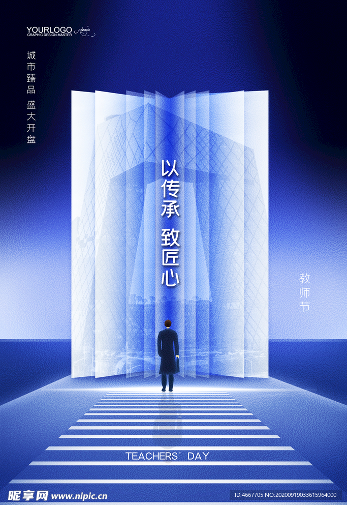 教师节 校园文化墙 教书育人