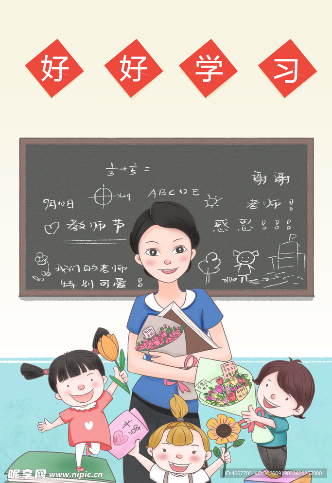 教师节 校园文化墙 教书育人