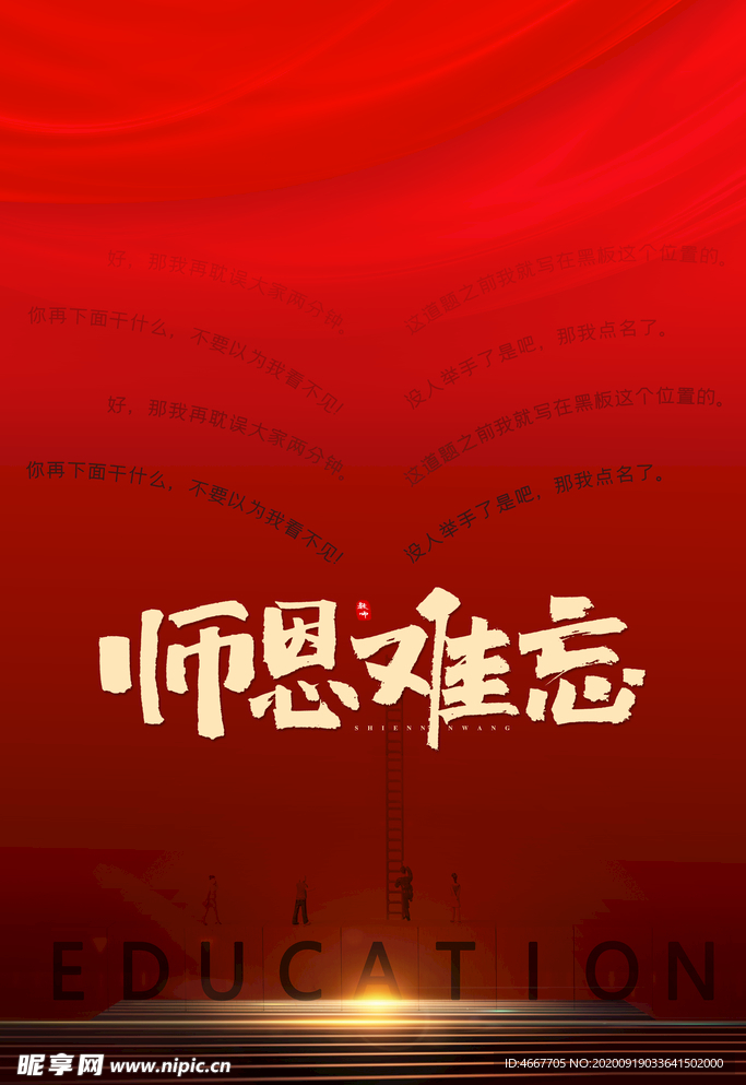 教师节 校园文化墙 教书育人