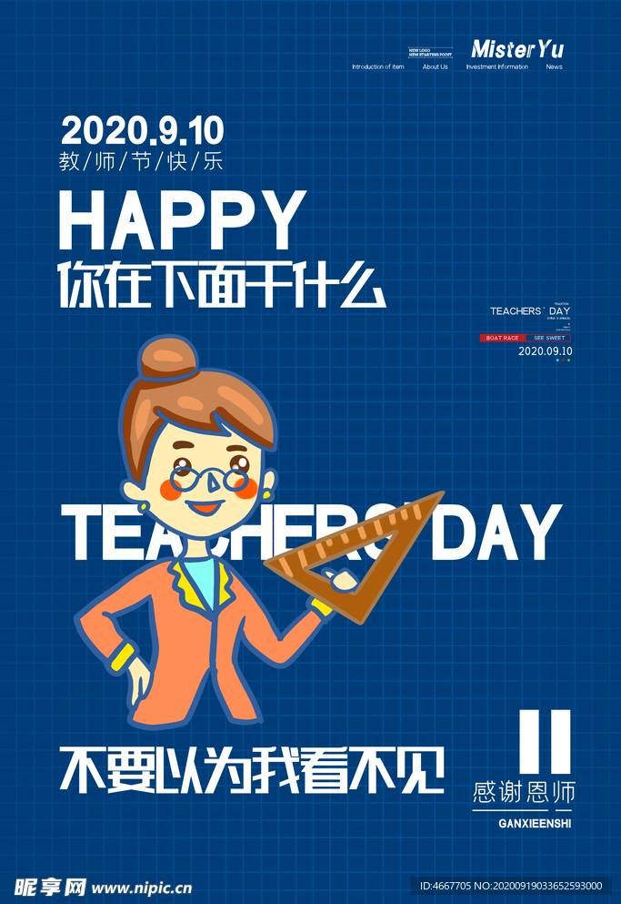 教师节 校园文化墙 教书育人