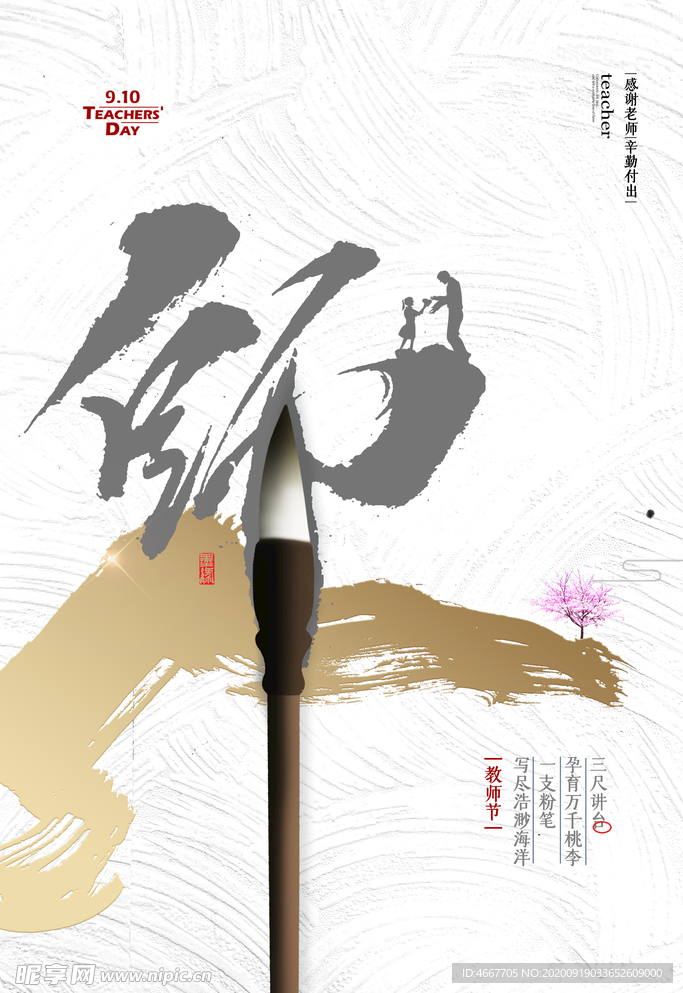 教师节 校园文化墙 教书育人