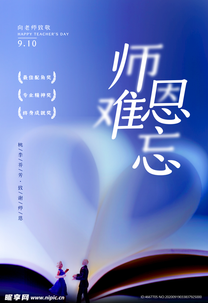 教师节 校园文化墙 教书育人