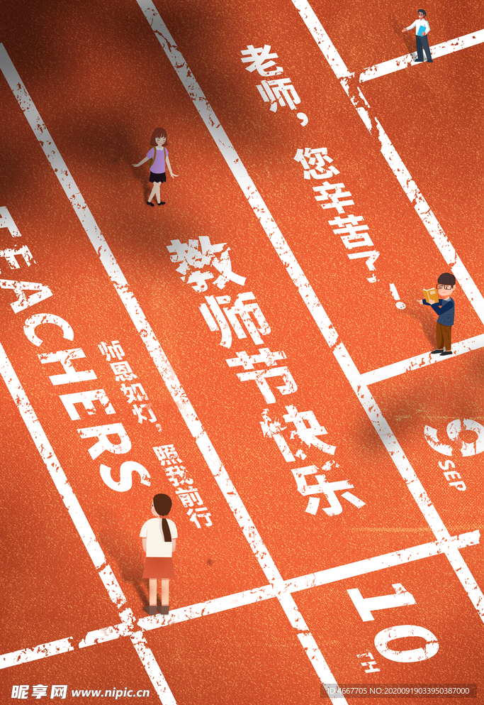 教师节 校园文化墙 教书育人