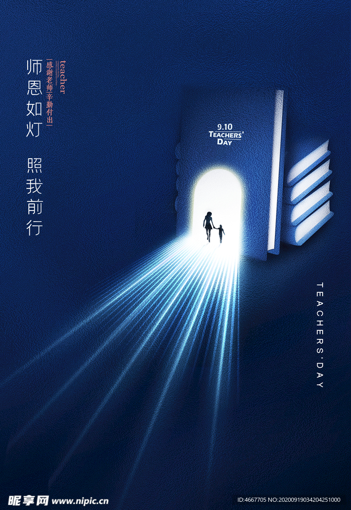 教师节 校园文化墙 教书育人