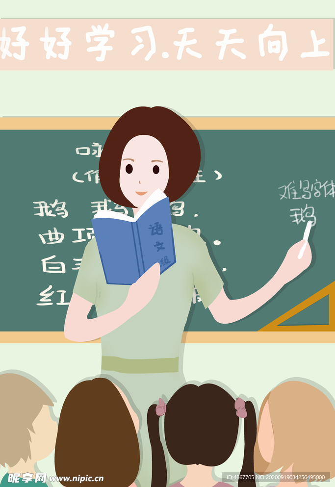 教师节 校园文化墙 教书育人