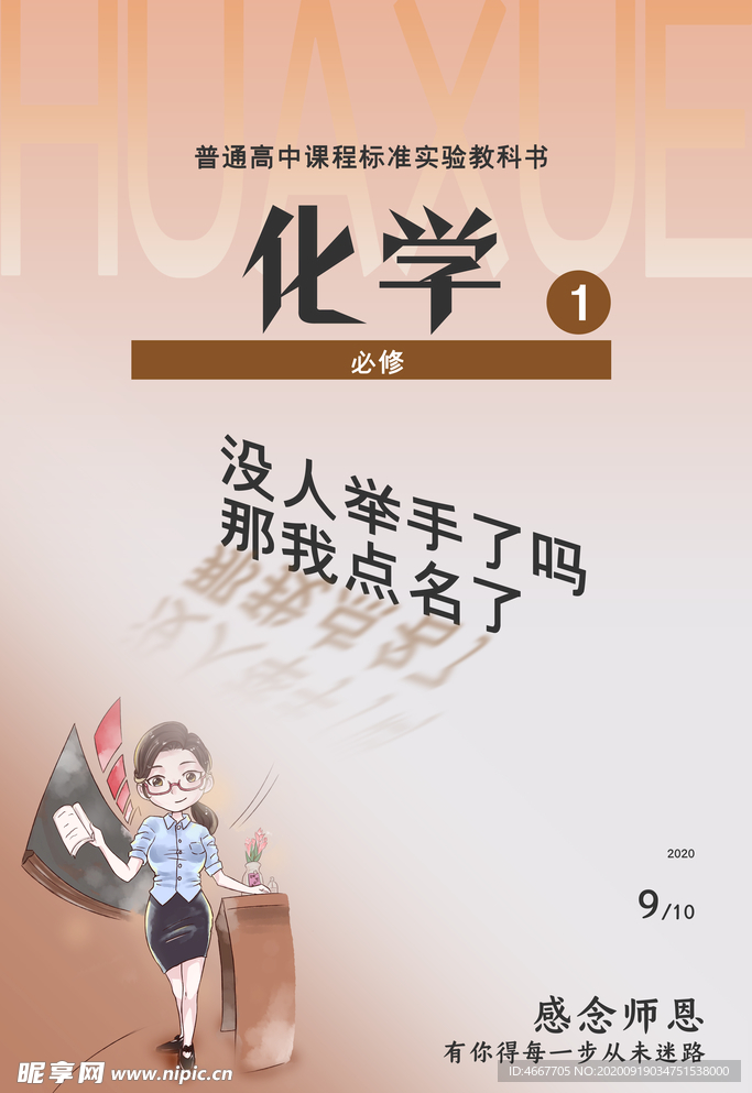 教师节 校园文化墙 教书育人