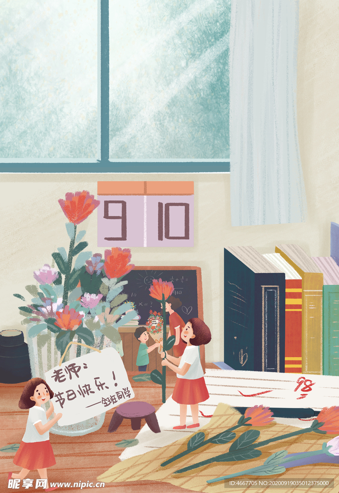 教师节 校园文化墙 教书育人