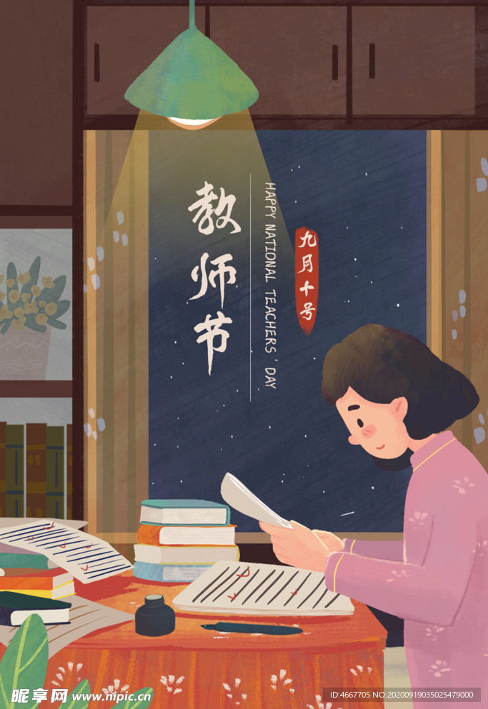 教师节 校园文化墙 教书育人