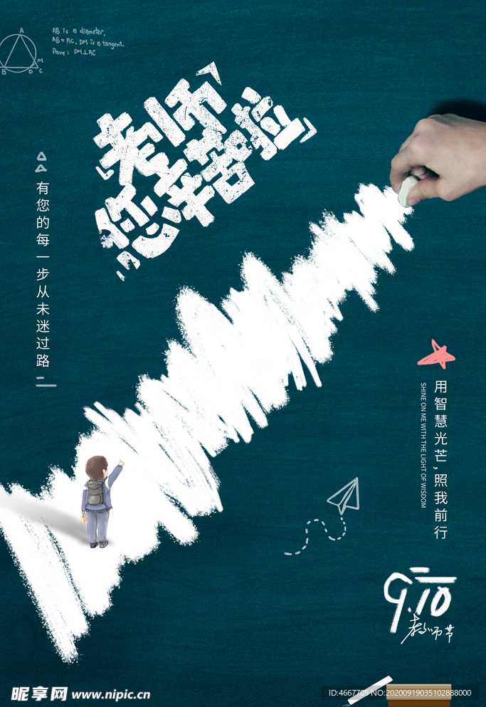 教师节 校园文化墙 教书育人