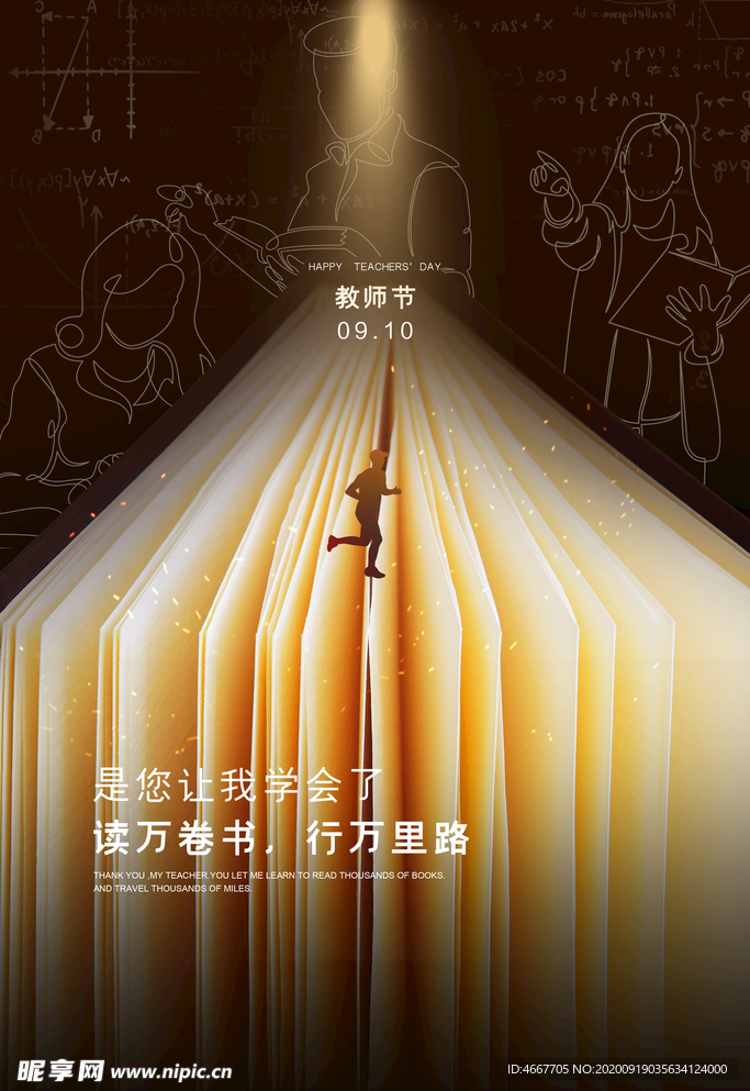 教师节 校园文化墙 教书育人