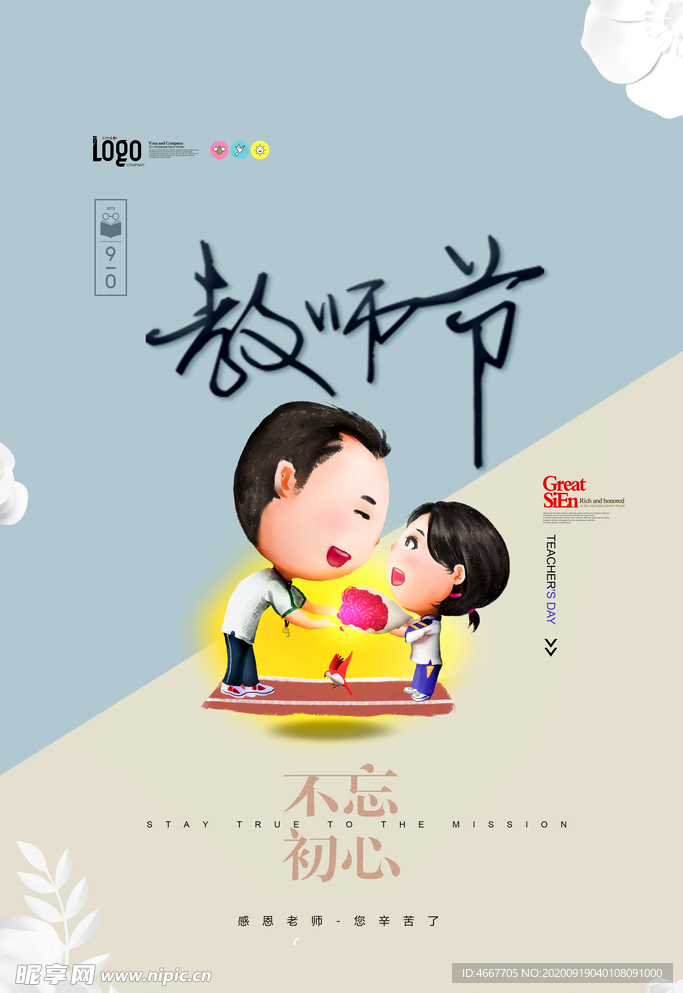 教师节 校园文化墙 教书育人