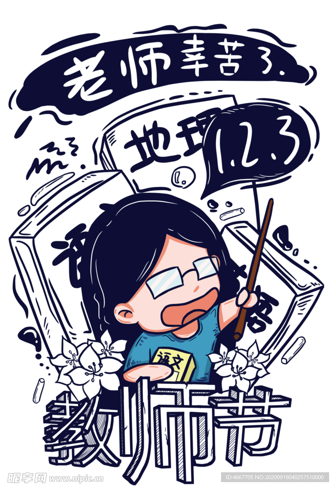 教师节 校园文化墙 教书育人