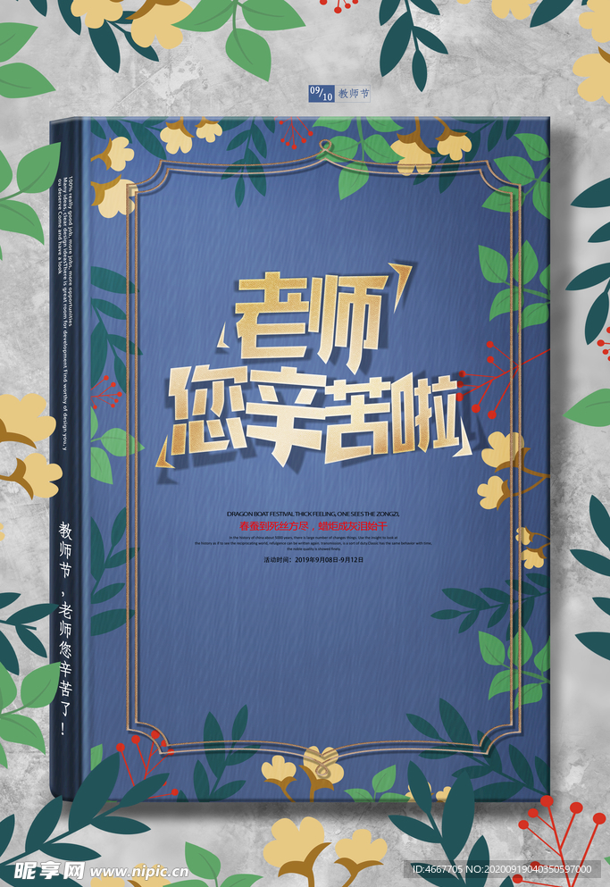 教师节 校园文化墙 教书育人