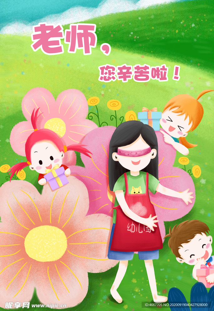 教师节 校园文化墙 教书育人