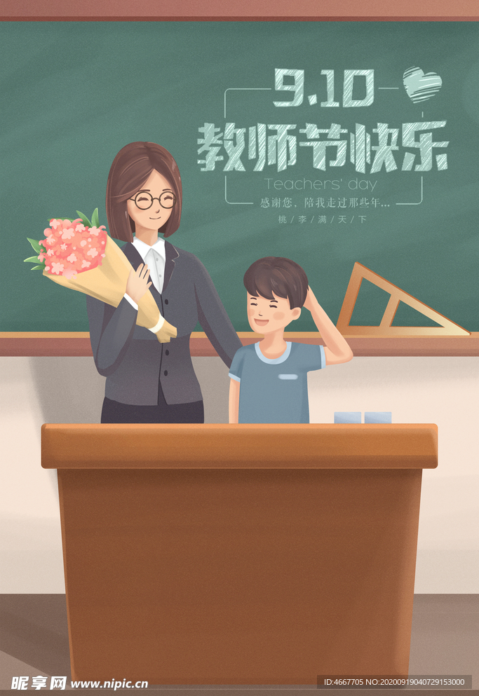 教师节 校园文化墙 教书育人