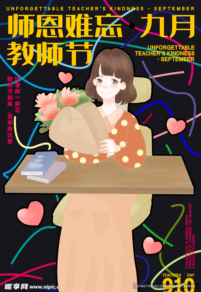 教师节 校园文化墙 教书育人