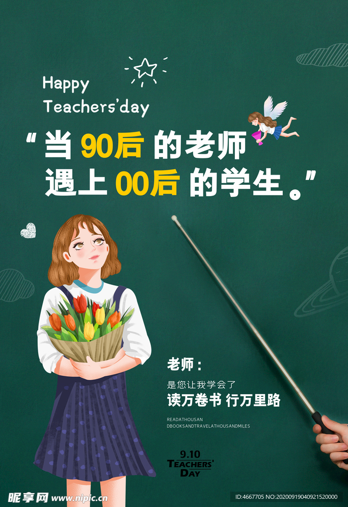 教师节 校园文化墙 教书育人