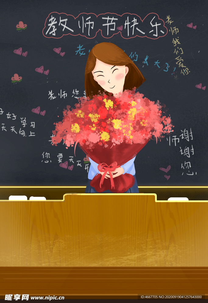 教师节 校园文化墙 教书育人